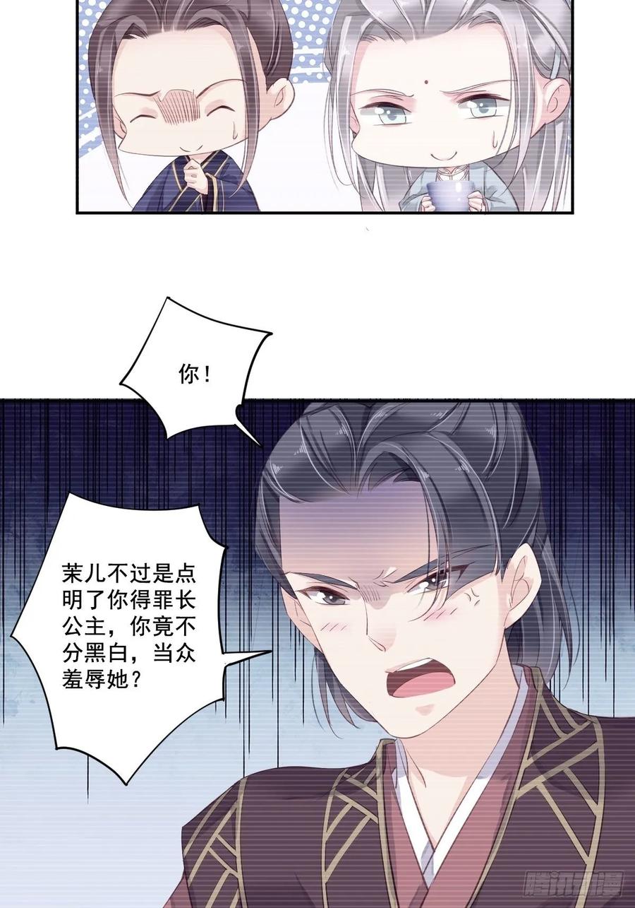 郡主不四嫁 006 比我还相差甚远！ 第8页