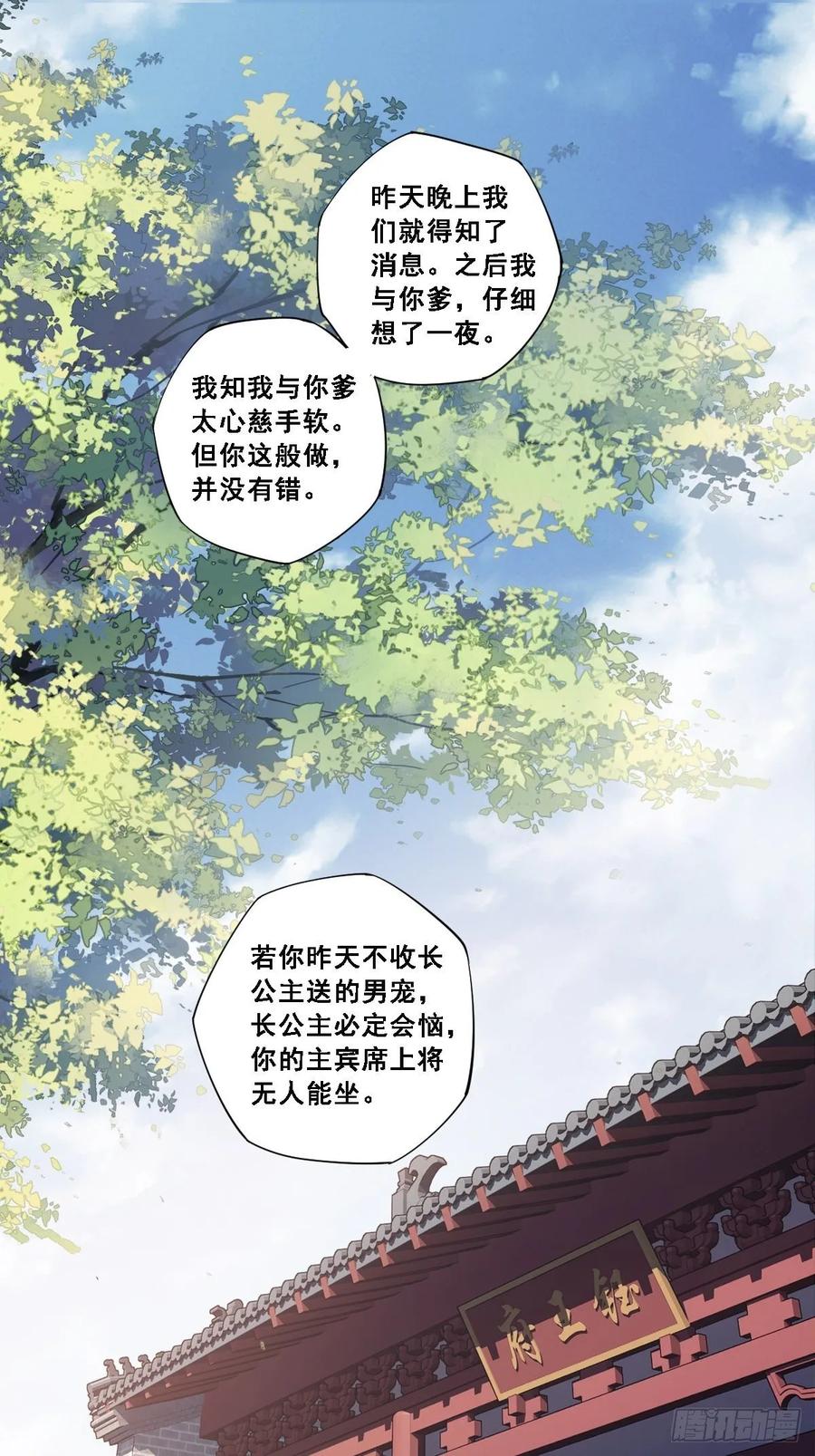 郡主不四嫁 006 比我还相差甚远！ 第2页