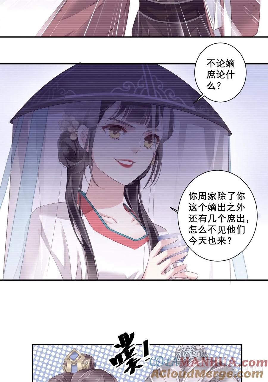 郡主不四嫁 006 比我还相差甚远！ 第7页