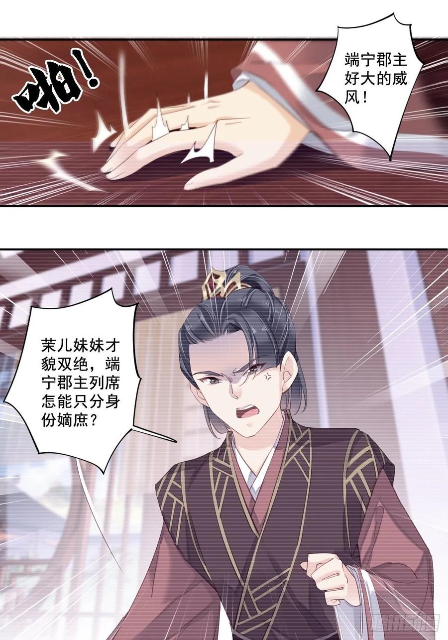 郡主不四嫁 006 比我还相差甚远！ 第6页