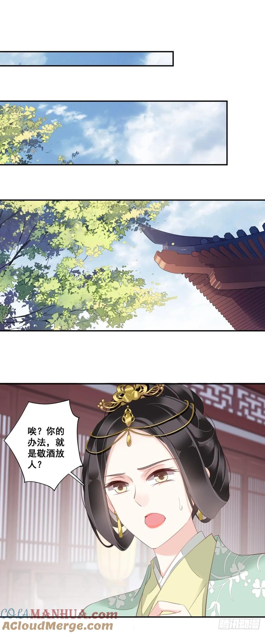 郡主不四嫁 006 比我还相差甚远！ 第15页