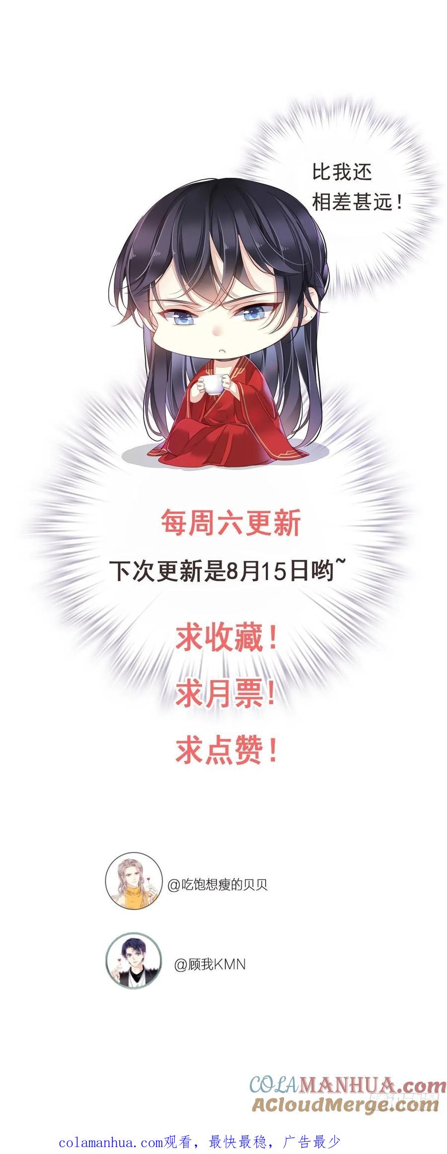 郡主不四嫁 006 比我还相差甚远！ 第29页