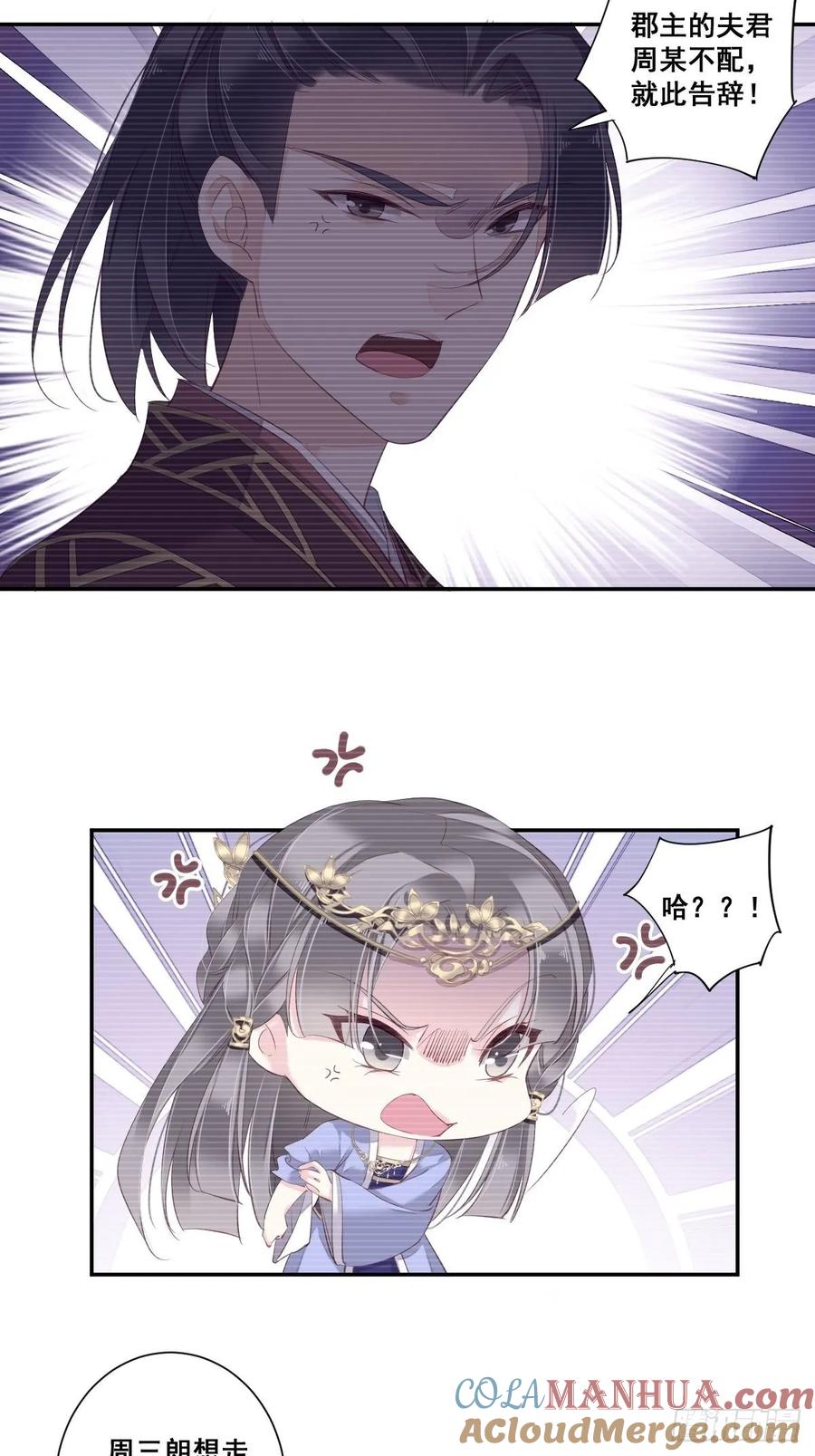 郡主不四嫁 006 比我还相差甚远！ 第13页
