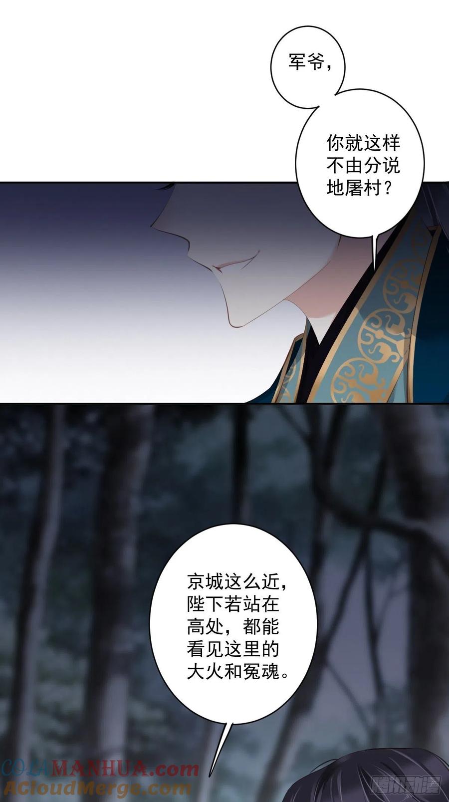 郡主不四嫁 069 端宁，我要护！ 第10页