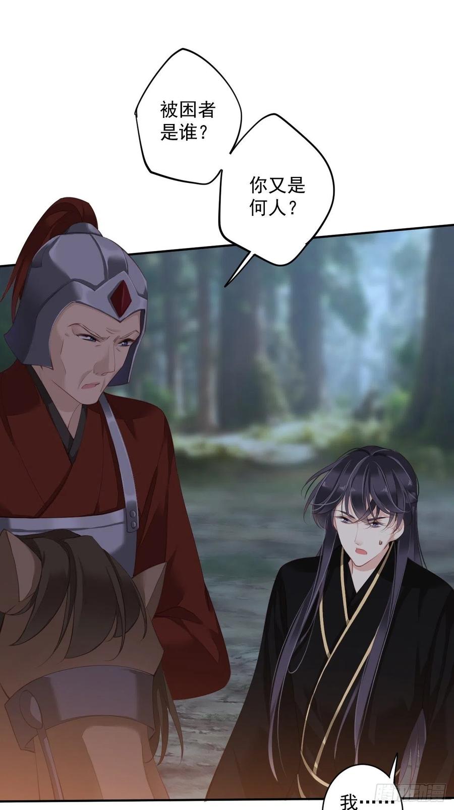 郡主不四嫁 069 端宁，我要护！ 第6页