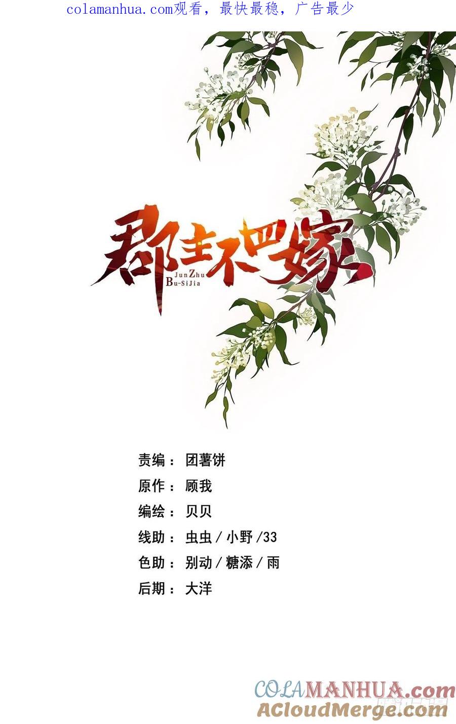 郡主不四嫁 069 端宁，我要护！ 第1页