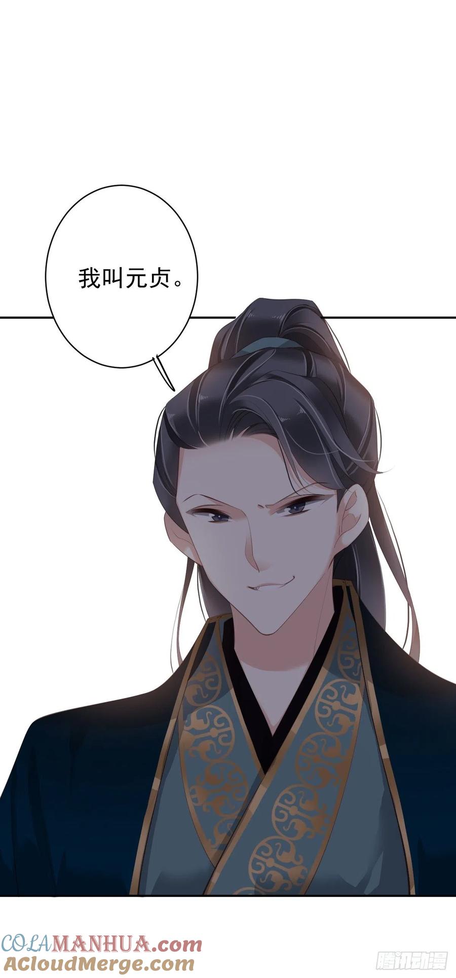 郡主不四嫁 069 端宁，我要护！ 第13页