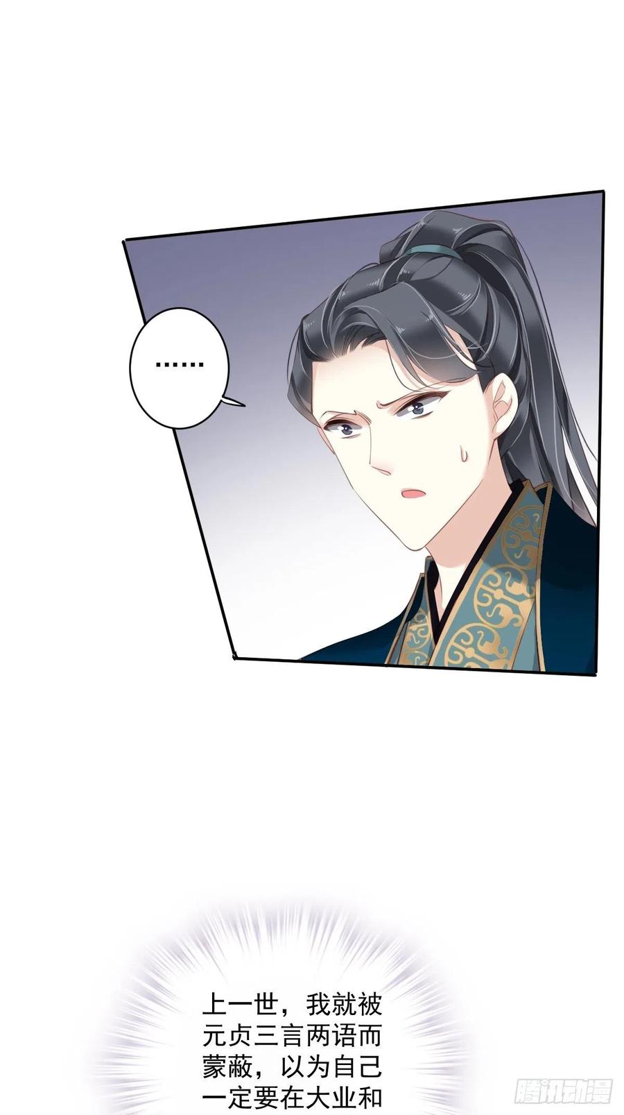 郡主不四嫁 069 端宁，我要护！ 第26页
