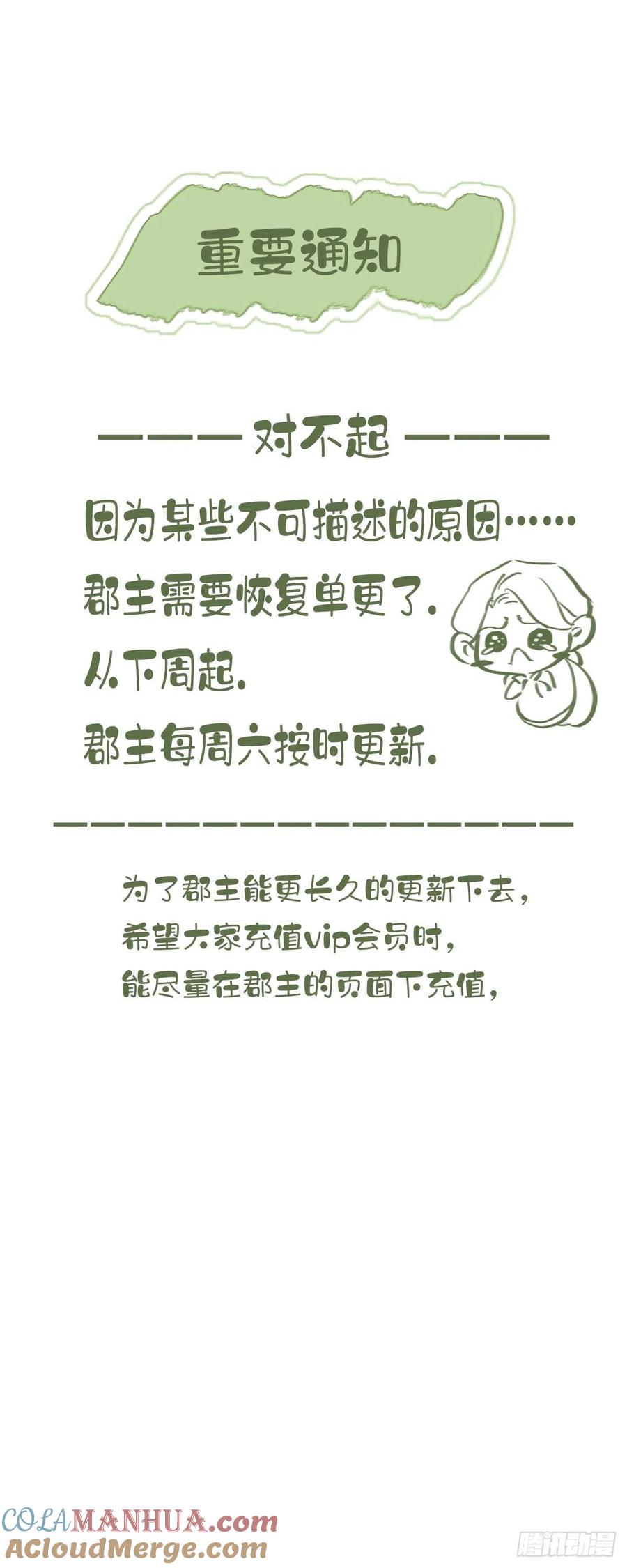 郡主不四嫁 069 端宁，我要护！ 第49页