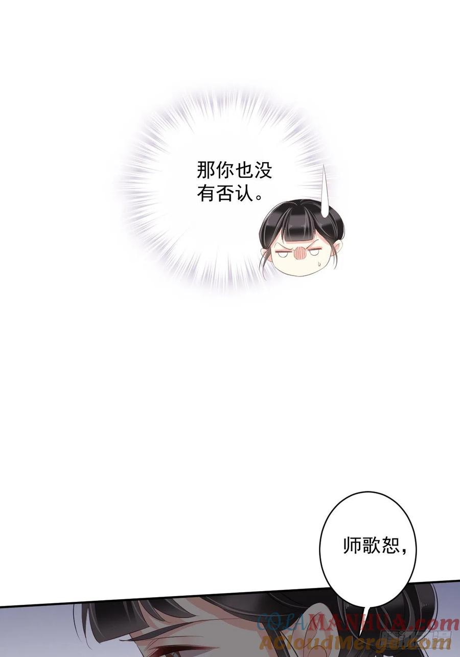 郡主不四嫁 069 端宁，我要护！ 第37页