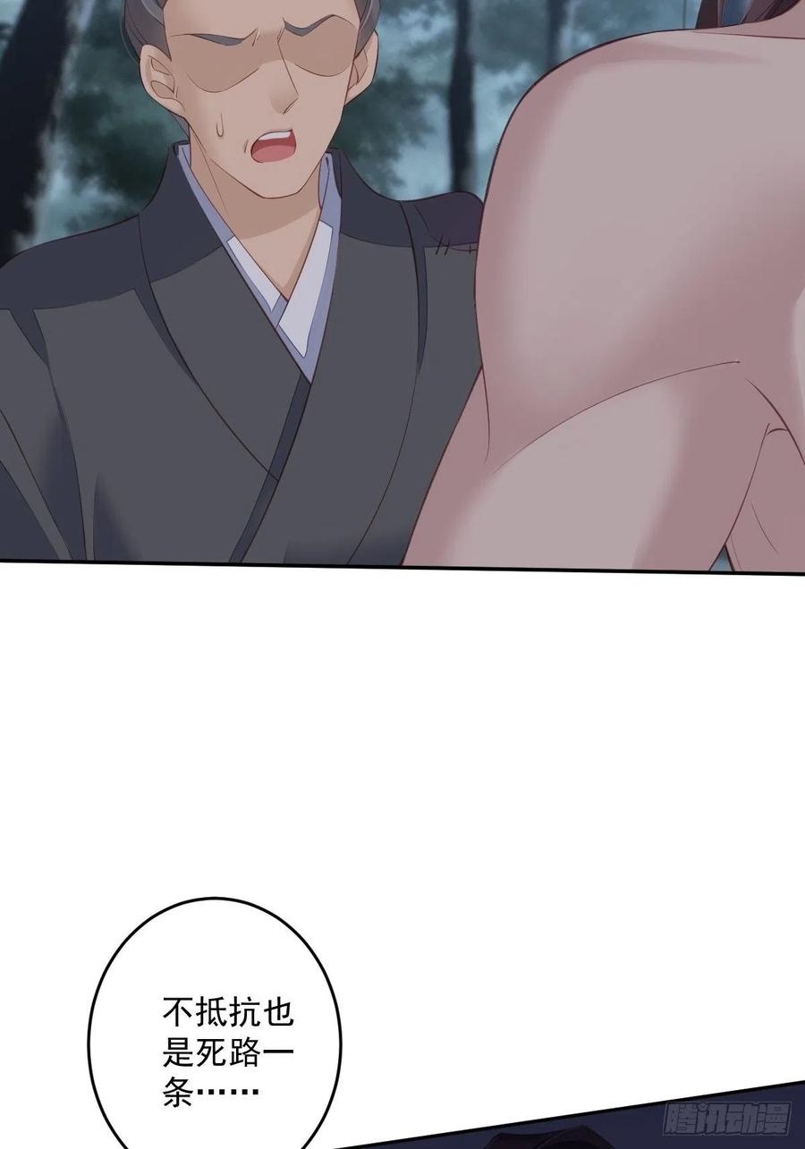 郡主不四嫁 069 端宁，我要护！ 第41页