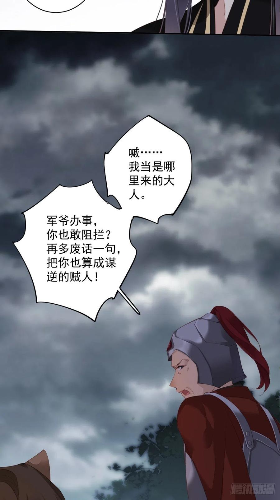 郡主不四嫁 069 端宁，我要护！ 第8页