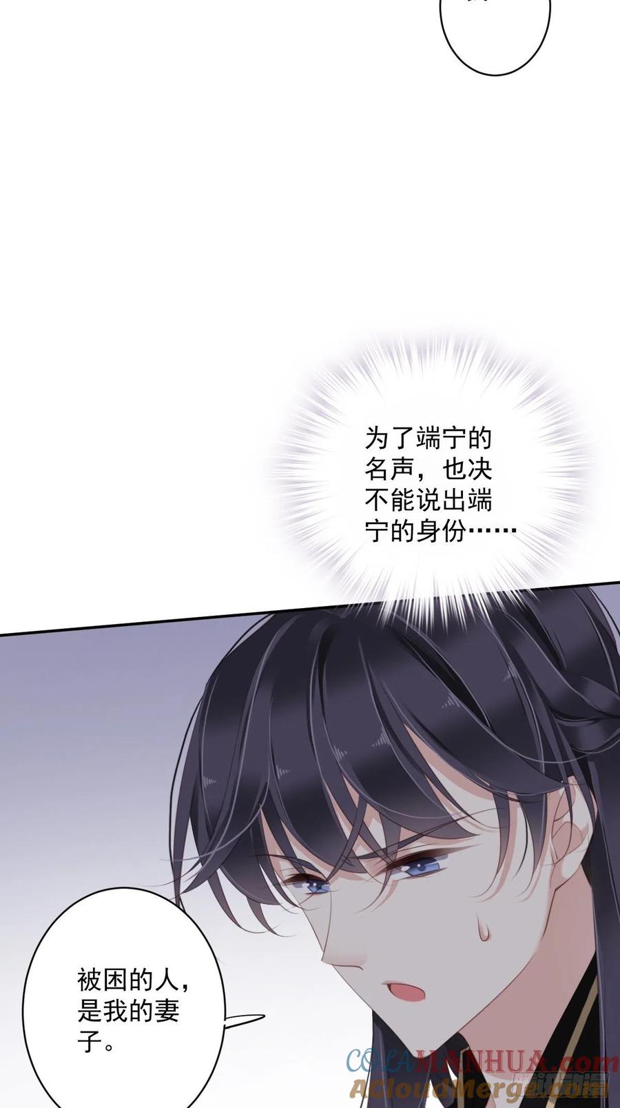 郡主不四嫁 069 端宁，我要护！ 第7页