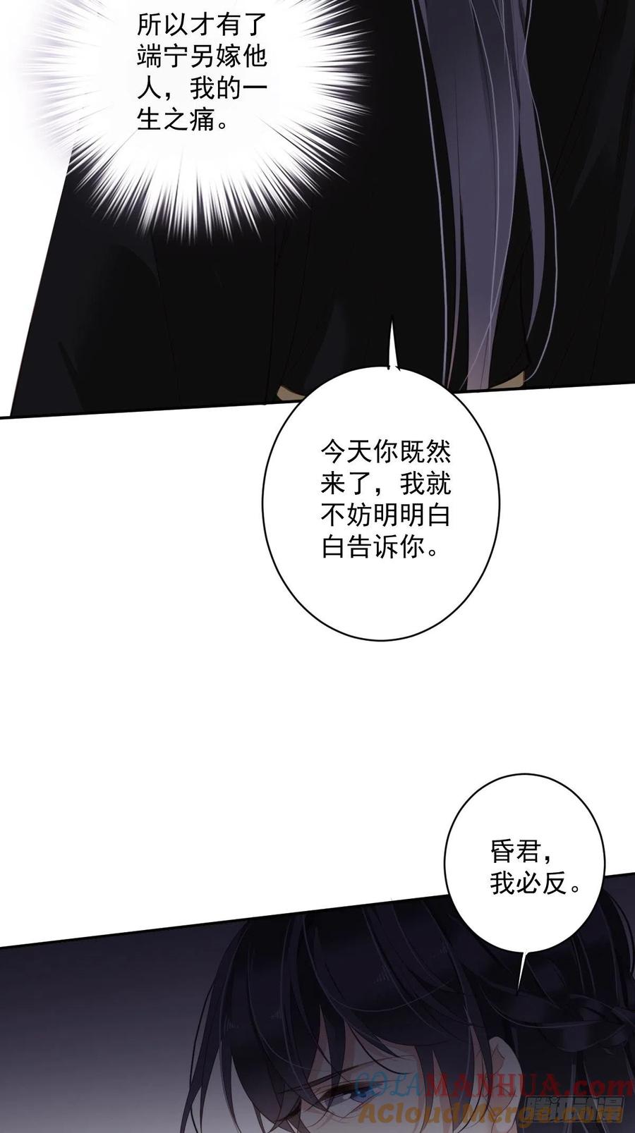 郡主不四嫁 069 端宁，我要护！ 第28页