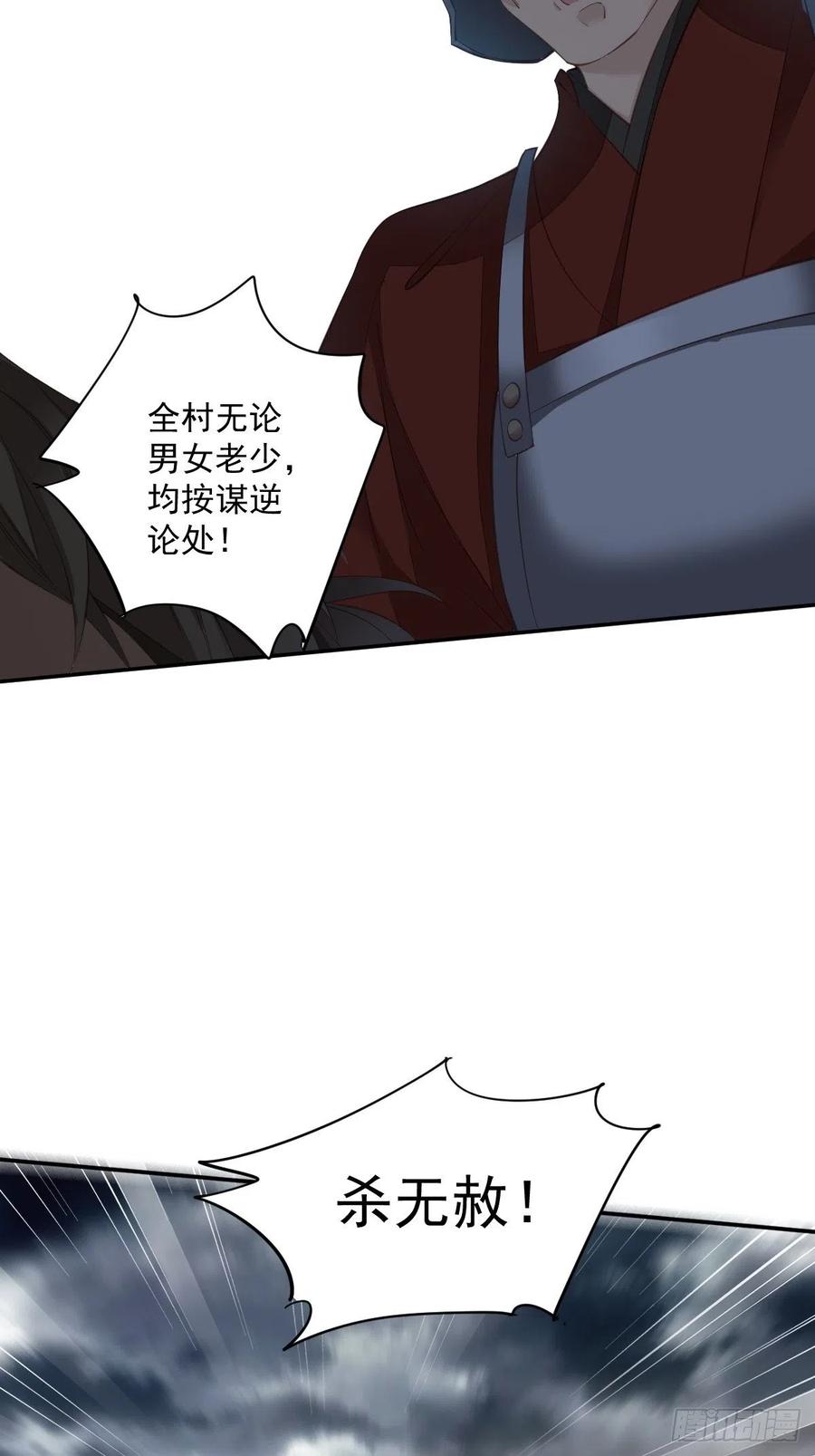 郡主不四嫁 069 端宁，我要护！ 第3页