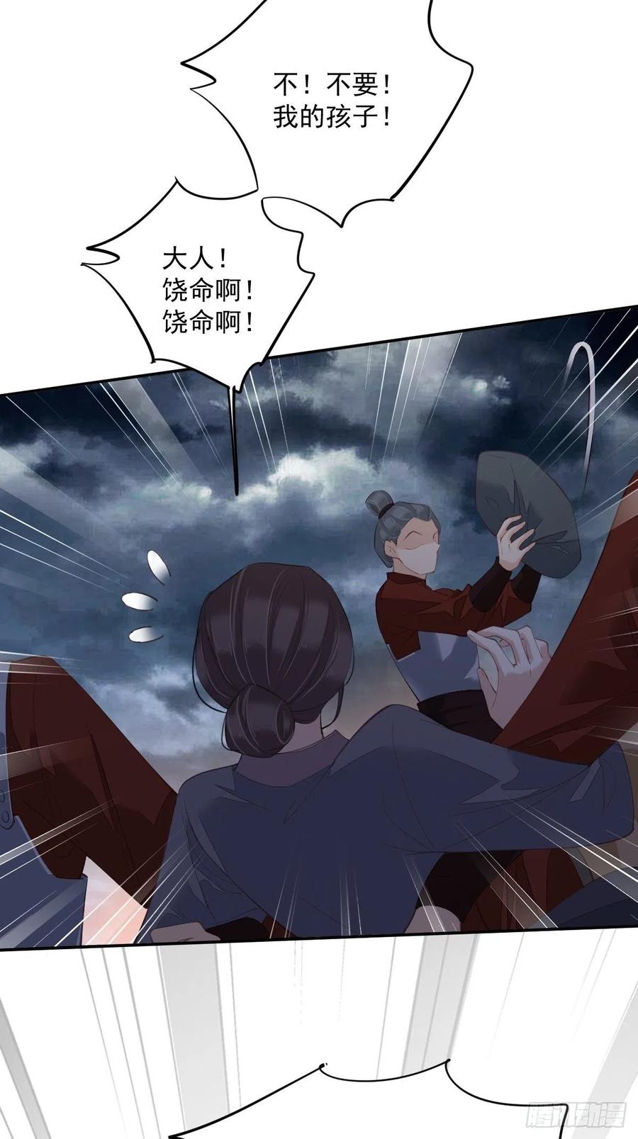 郡主不四嫁 069 端宁，我要护！ 第20页
