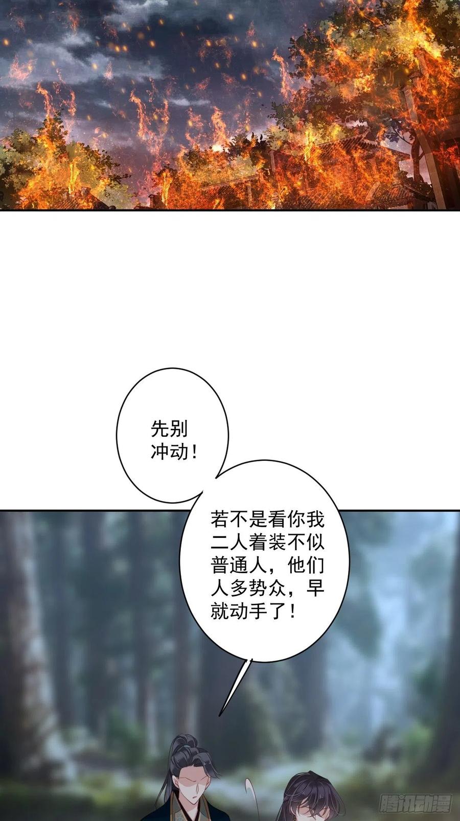 郡主不四嫁 069 端宁，我要护！ 第15页