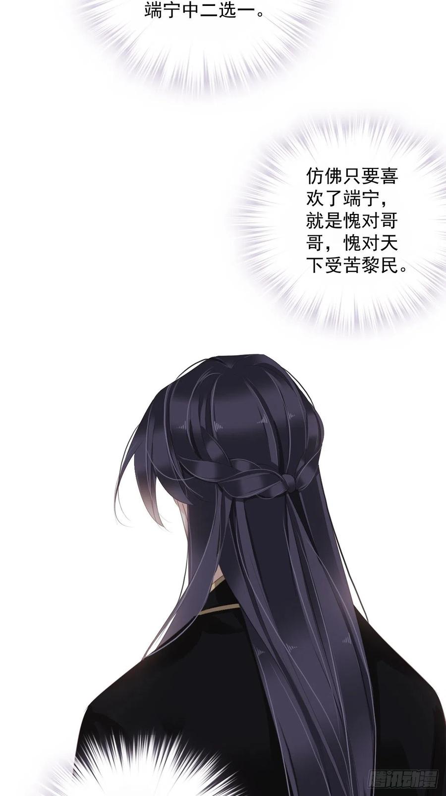 郡主不四嫁 069 端宁，我要护！ 第27页