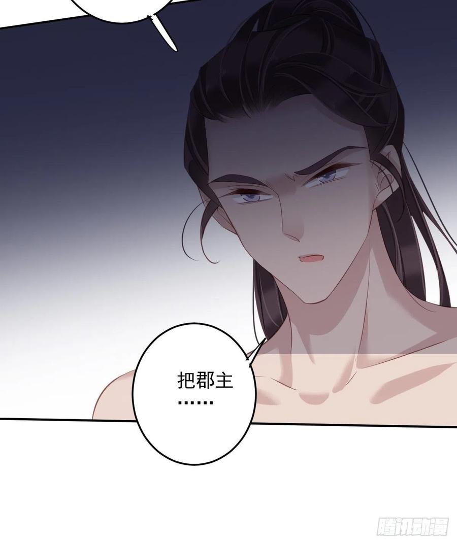 郡主不四嫁 069 端宁，我要护！ 第42页
