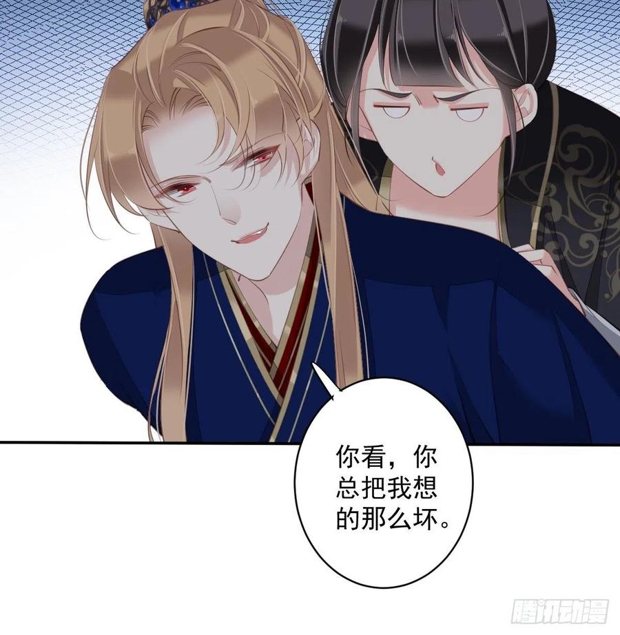 郡主不四嫁 069 端宁，我要护！ 第36页