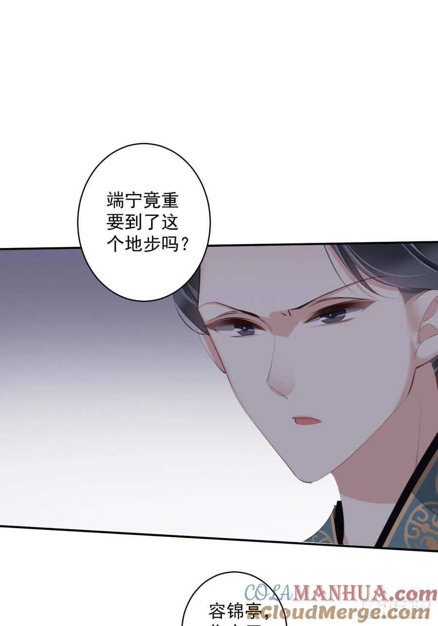 郡主不四嫁 069 端宁，我要护！ 第31页