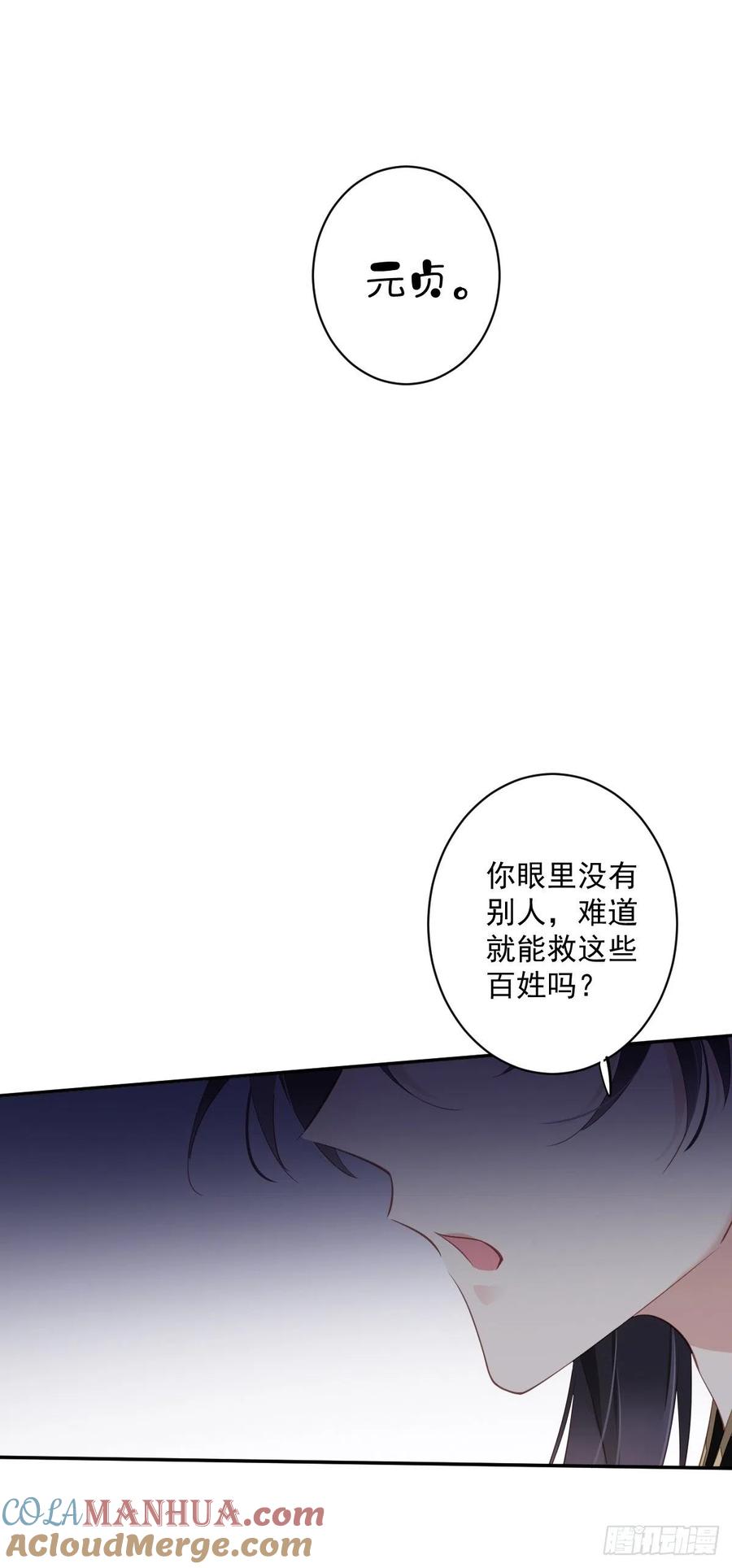 郡主不四嫁 069 端宁，我要护！ 第25页