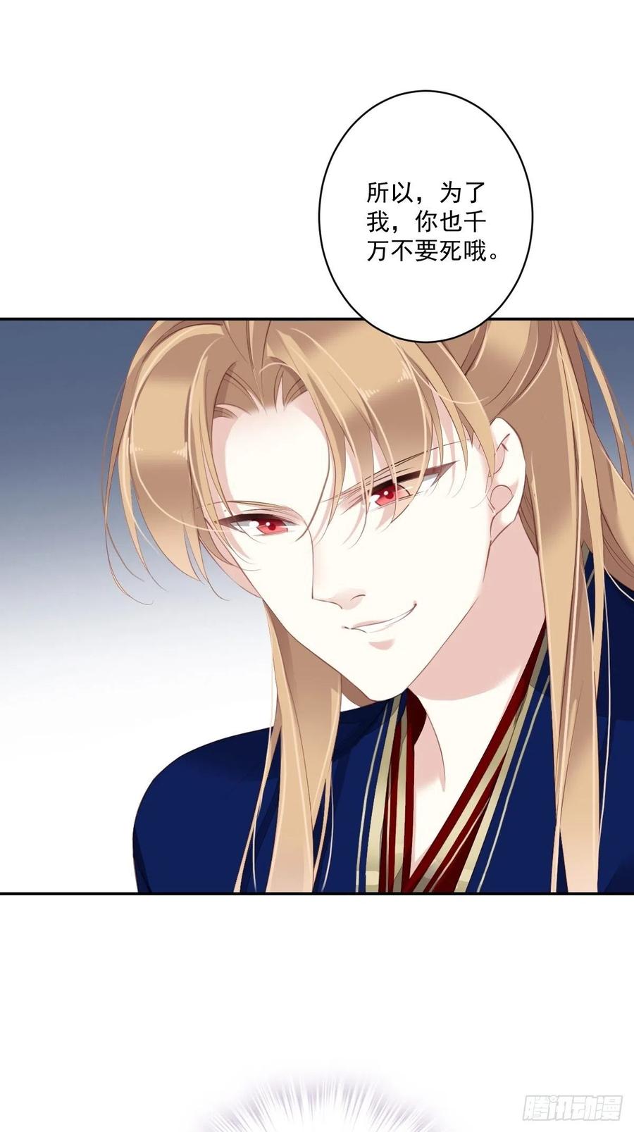 郡主不四嫁 070 我最喜欢你了 第31页