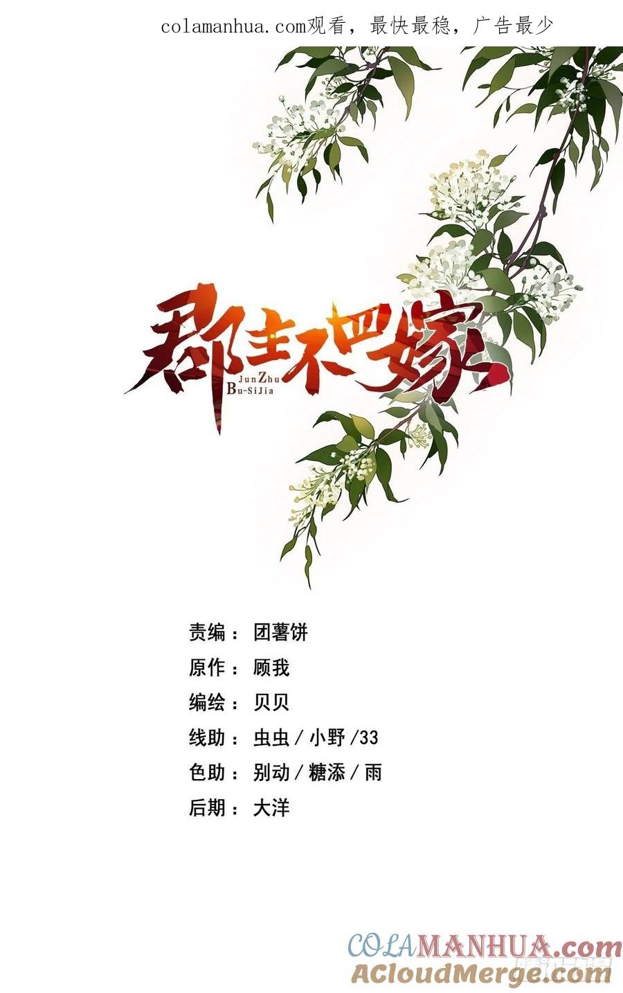 郡主不四嫁 070 我最喜欢你了 第1页
