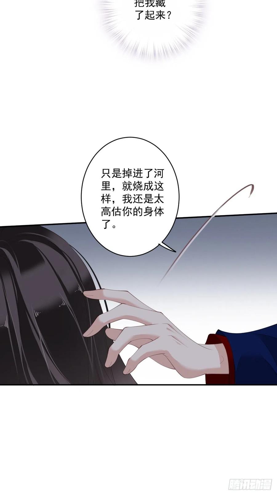 郡主不四嫁 070 我最喜欢你了 第29页