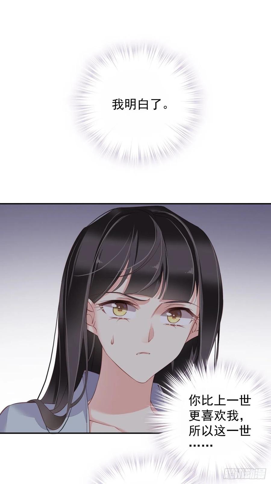 郡主不四嫁 071 哥哥，我是小月亮啊 第6页