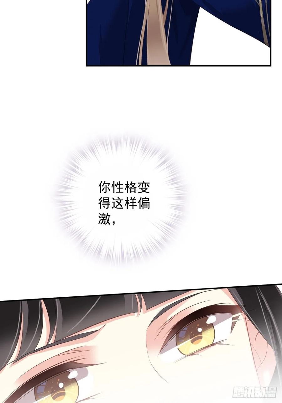 郡主不四嫁 071 哥哥，我是小月亮啊 第27页