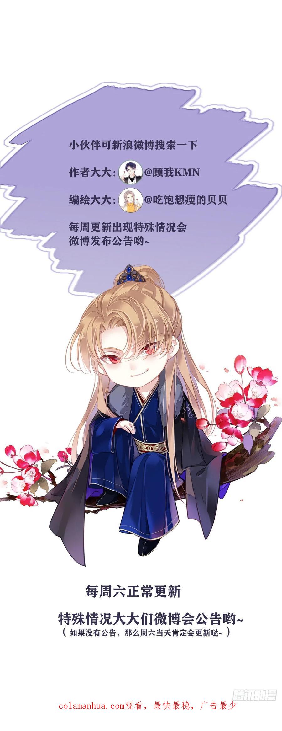 郡主不四嫁 071 哥哥，我是小月亮啊 第50页