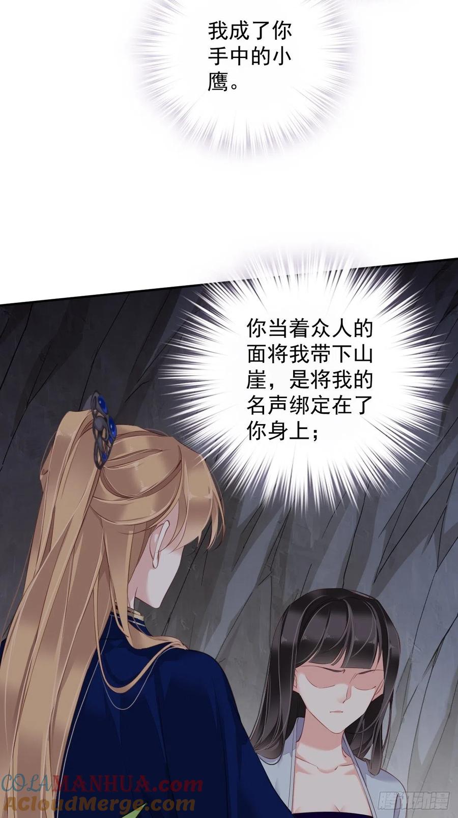 郡主不四嫁 071 哥哥，我是小月亮啊 第7页