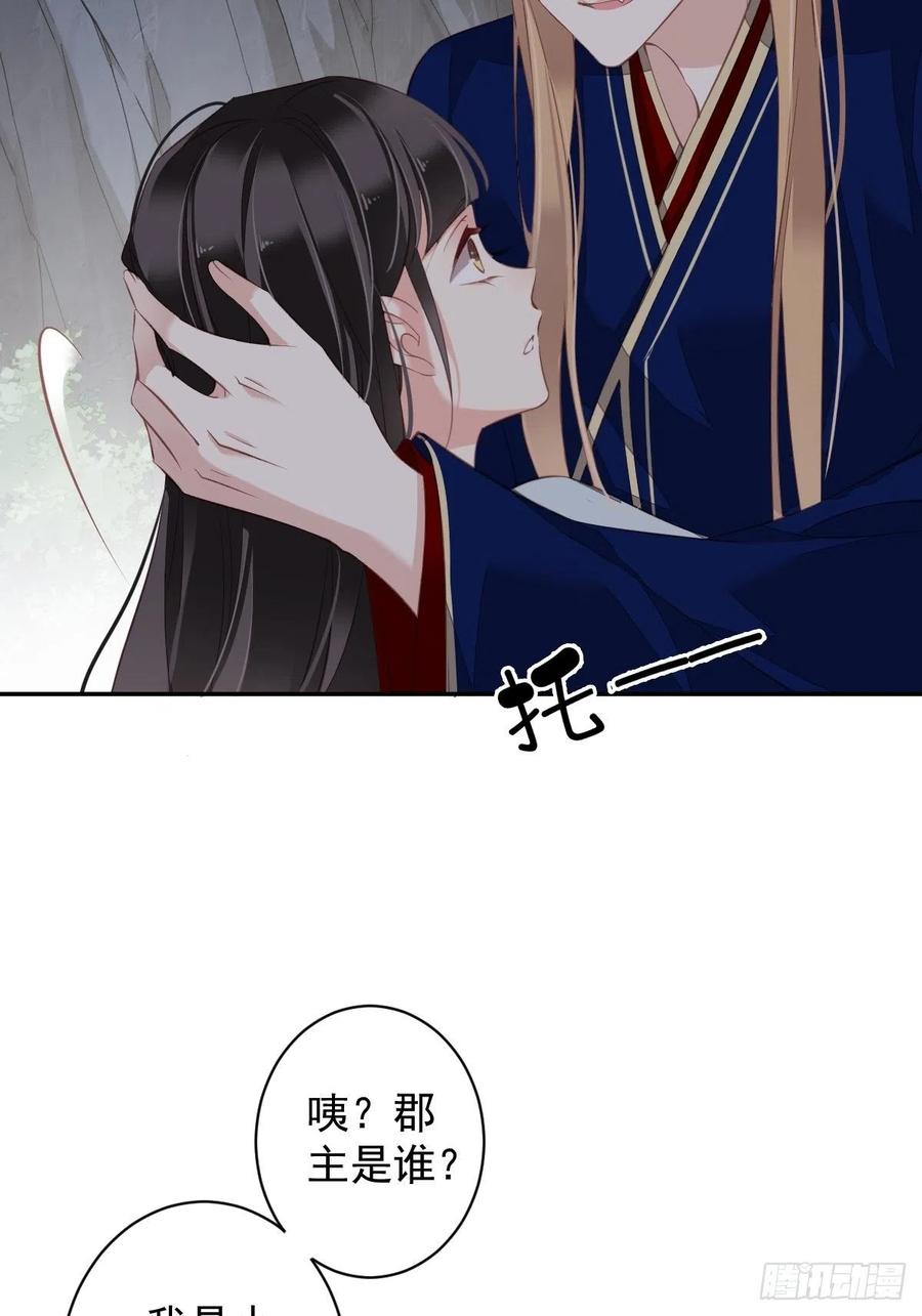 郡主不四嫁 071 哥哥，我是小月亮啊 第18页