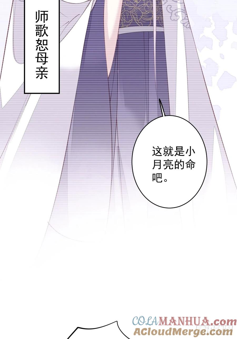 郡主不四嫁 071 哥哥，我是小月亮啊 第34页