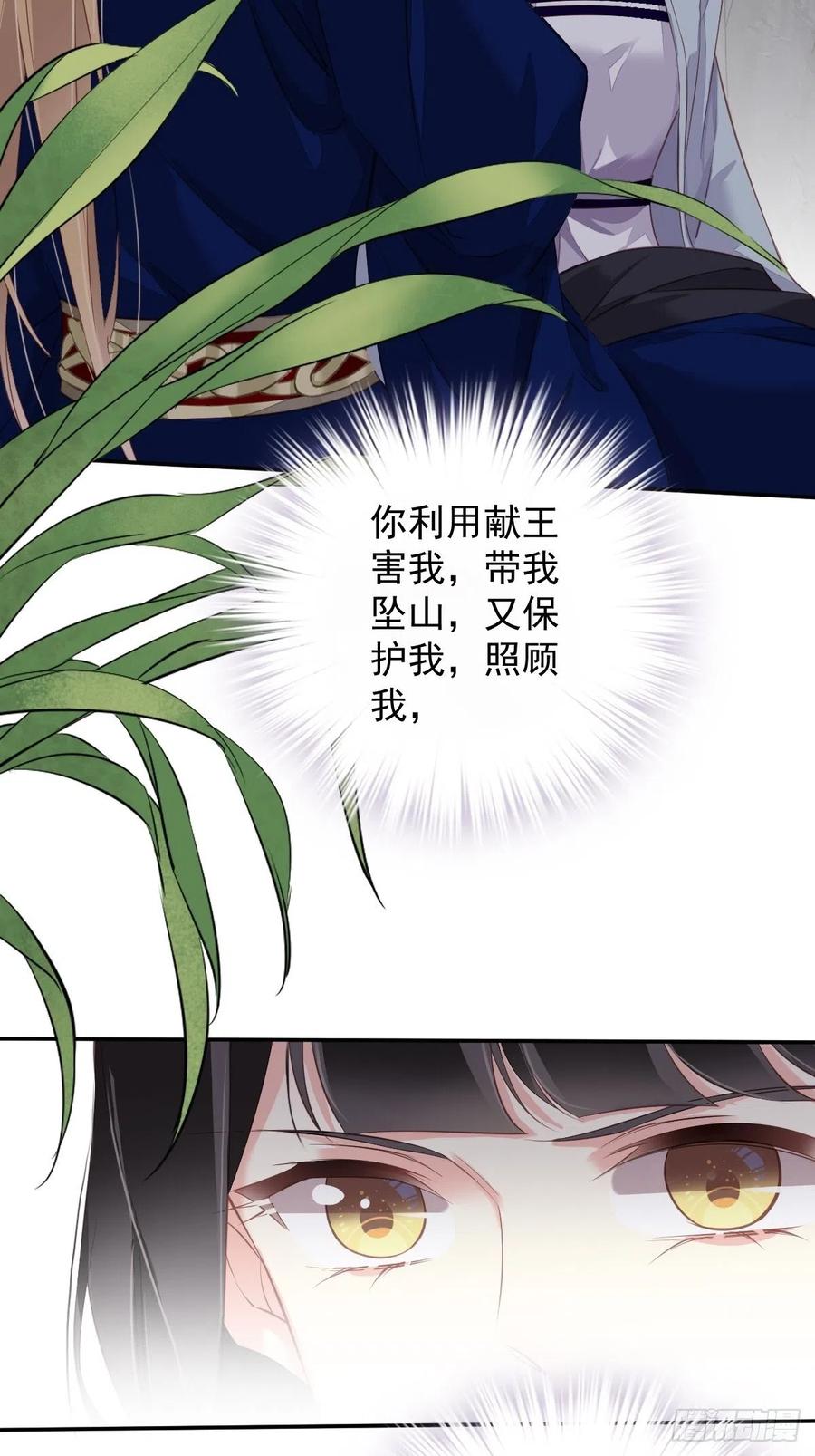 郡主不四嫁 071 哥哥，我是小月亮啊 第8页