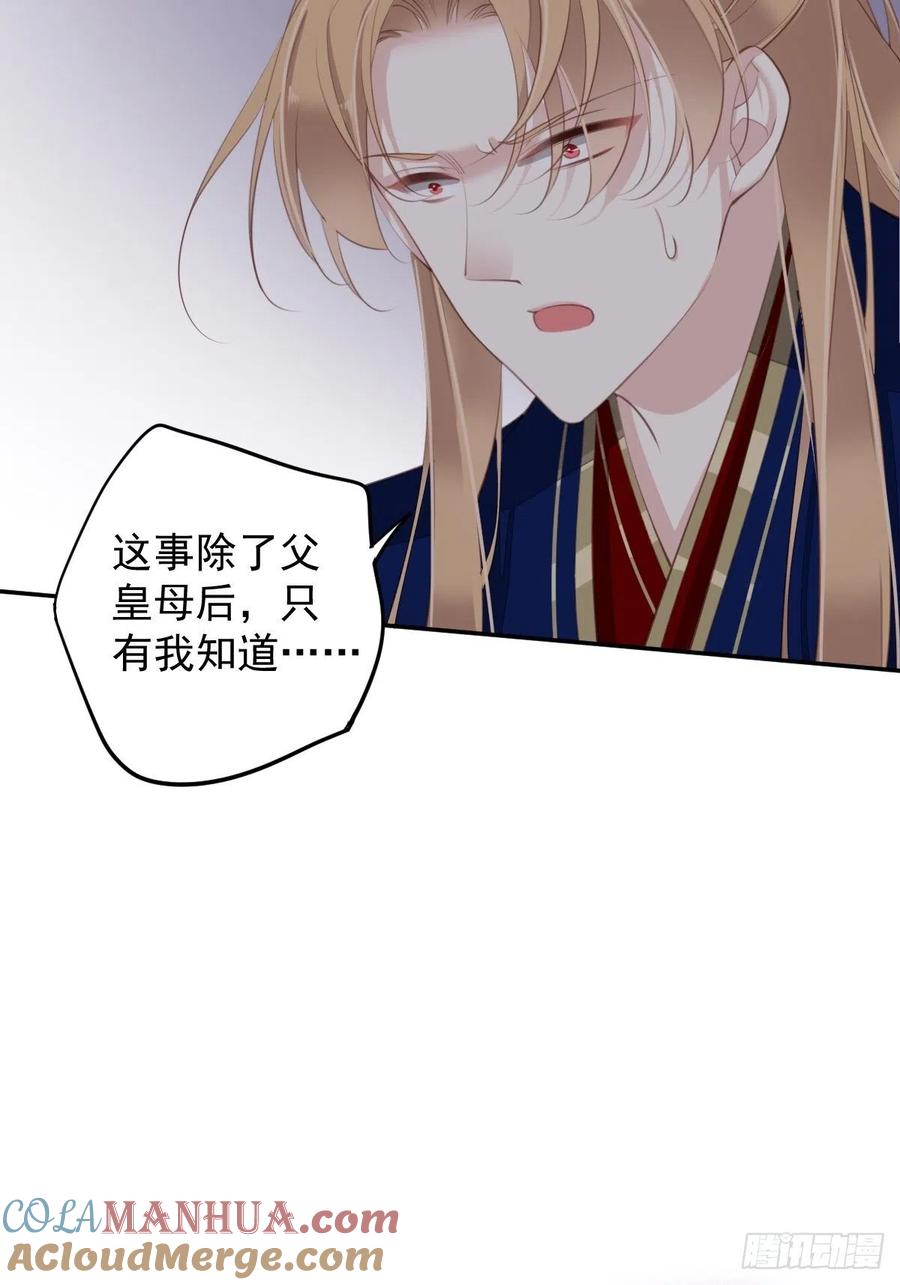 郡主不四嫁 071 哥哥，我是小月亮啊 第43页