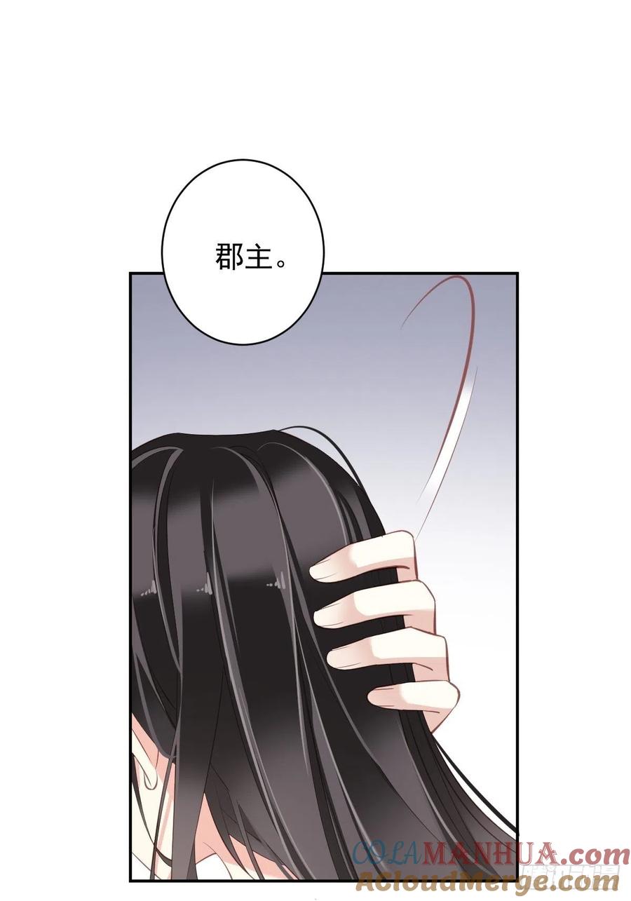 郡主不四嫁 071 哥哥，我是小月亮啊 第16页