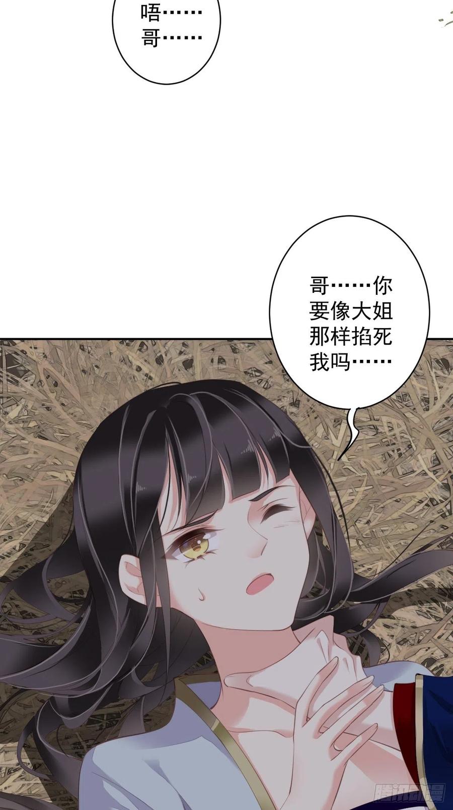 郡主不四嫁 071 哥哥，我是小月亮啊 第38页