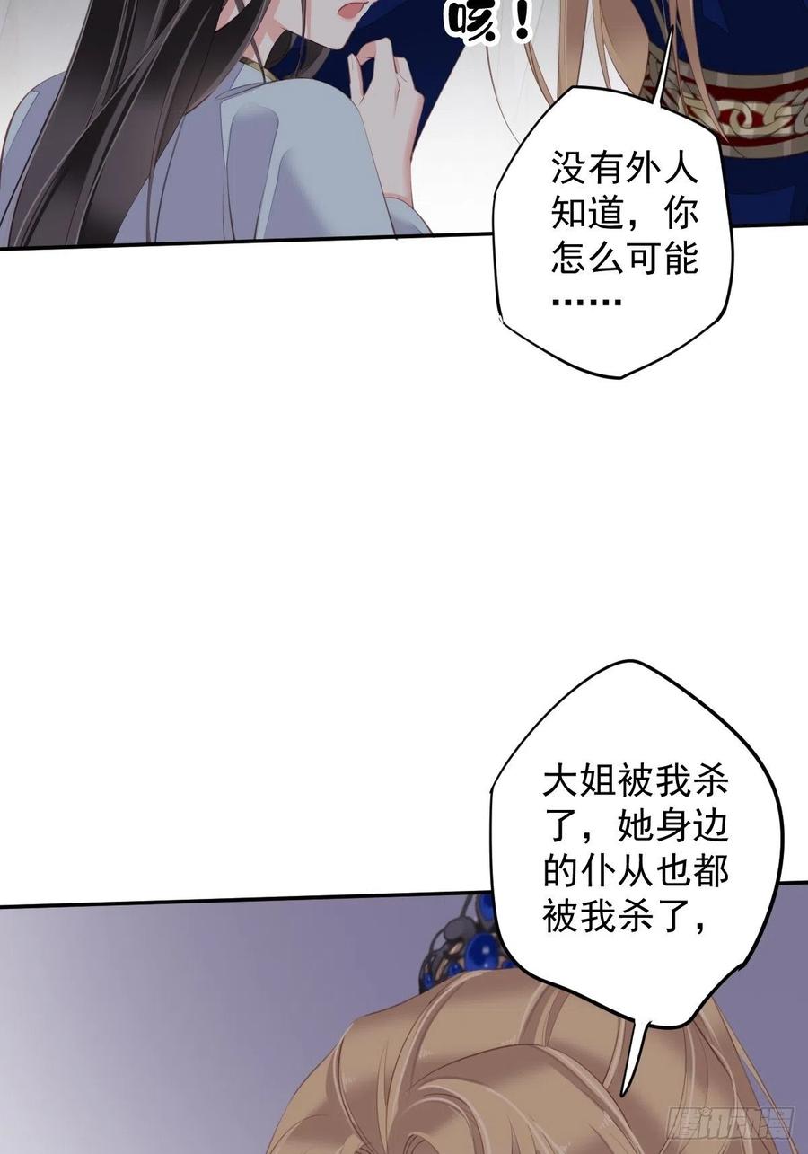 郡主不四嫁 071 哥哥，我是小月亮啊 第42页