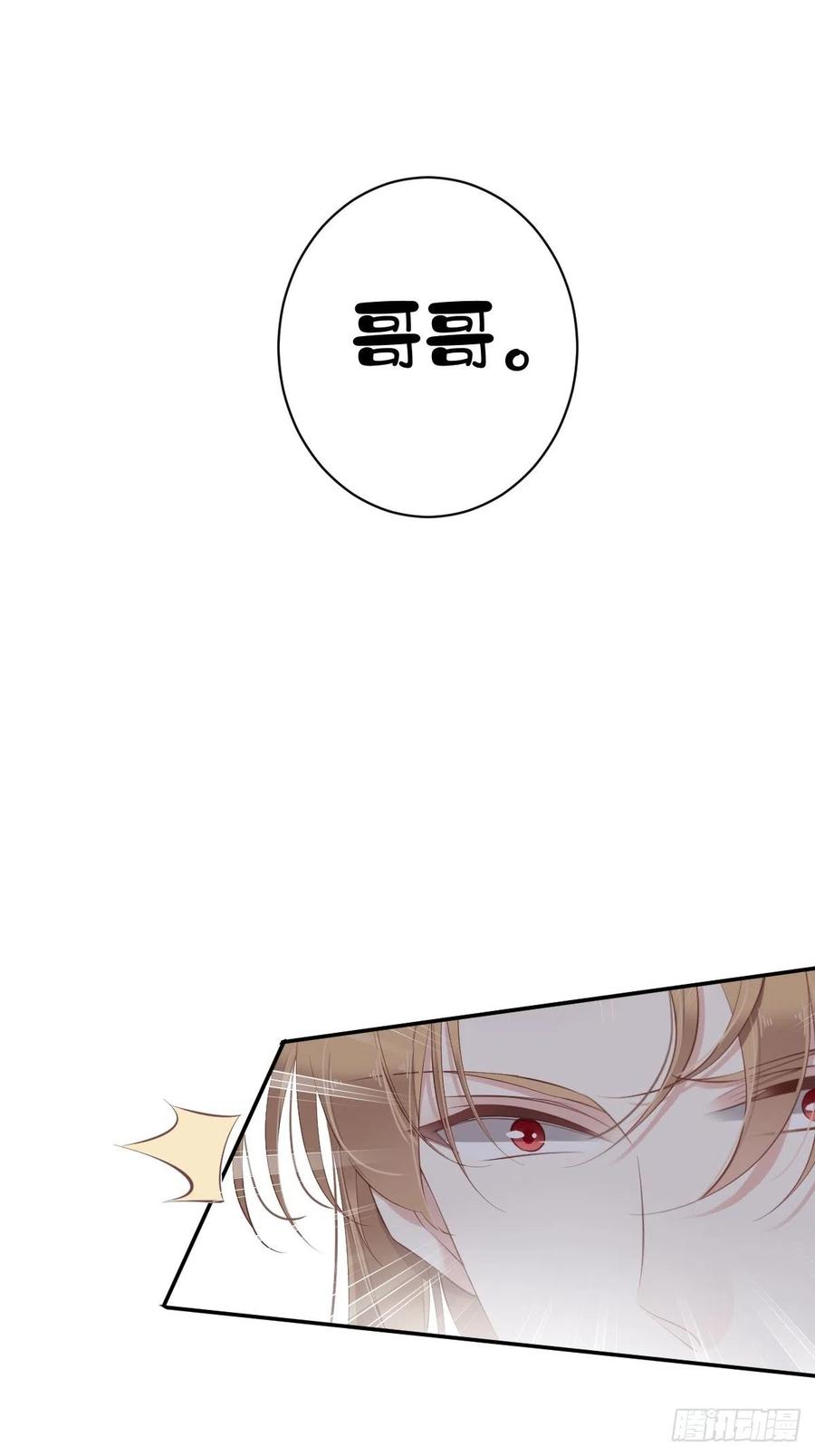 郡主不四嫁 071 哥哥，我是小月亮啊 第11页
