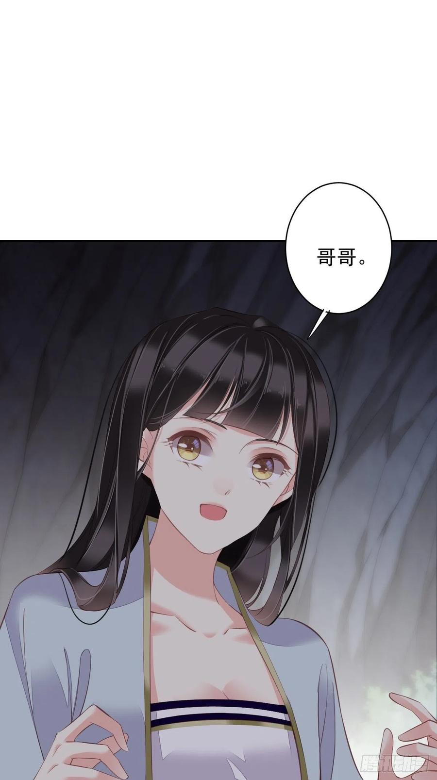 郡主不四嫁 071 哥哥，我是小月亮啊 第12页