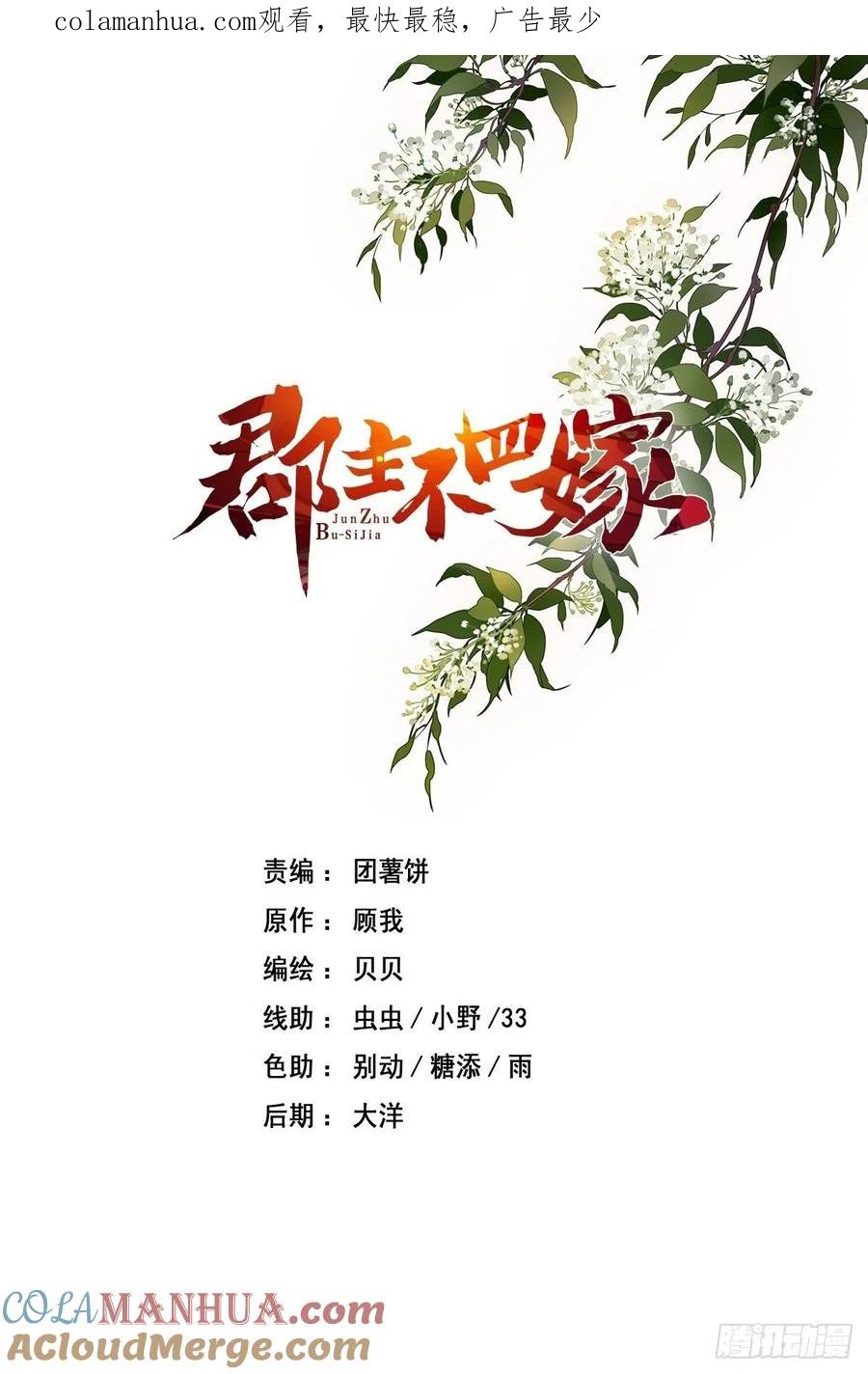 郡主不四嫁 071 哥哥，我是小月亮啊 第1页