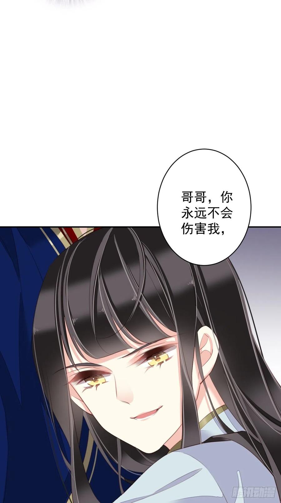郡主不四嫁 071 哥哥，我是小月亮啊 第48页