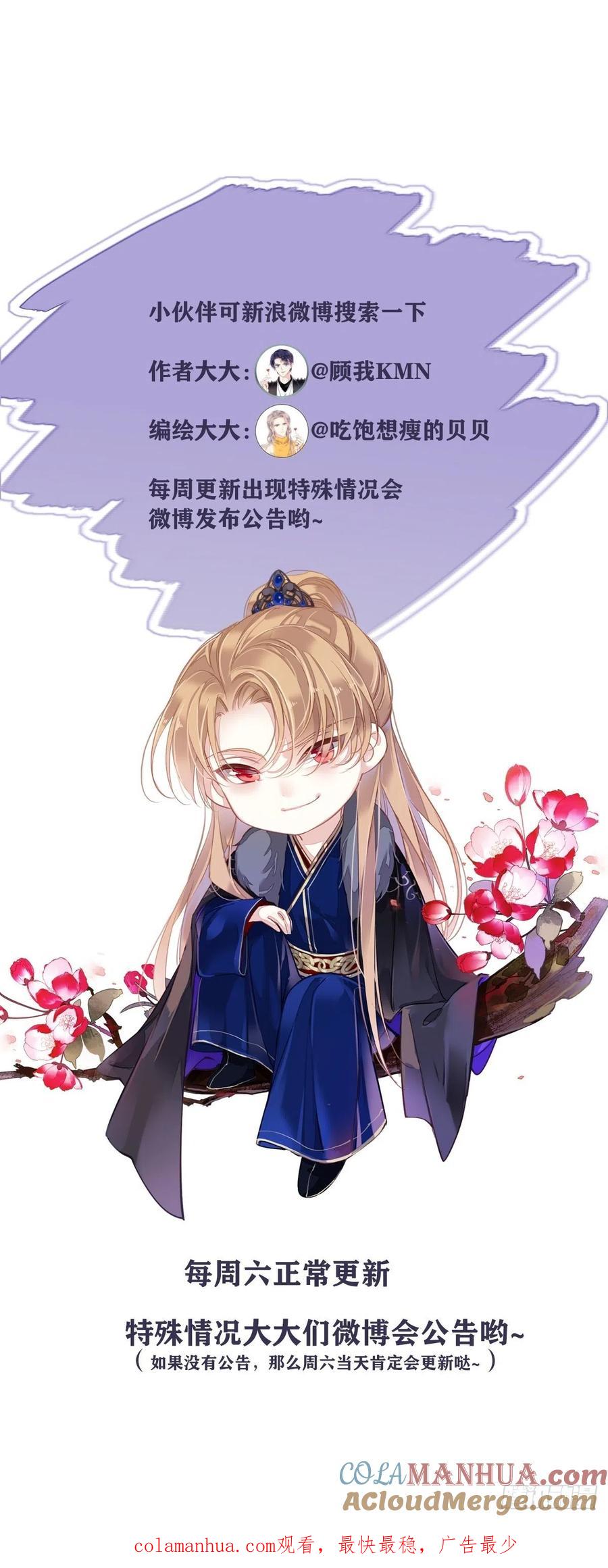 郡主不四嫁 072 我竟然也能这样俯视你 第43页