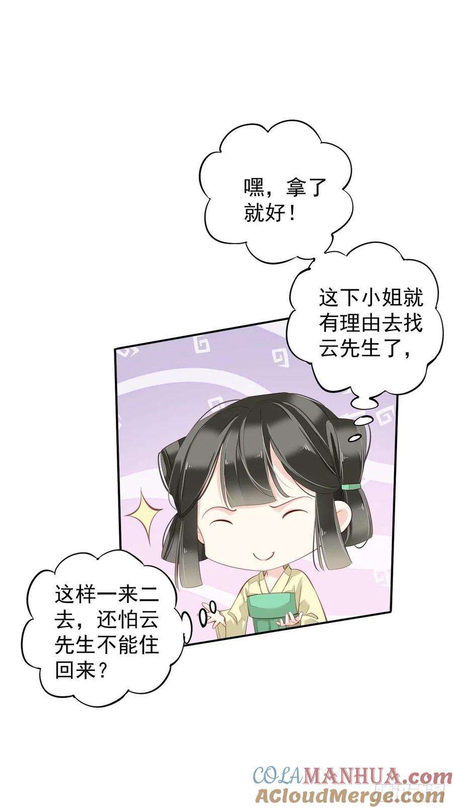 郡主不四嫁 072 我竟然也能这样俯视你 第7页