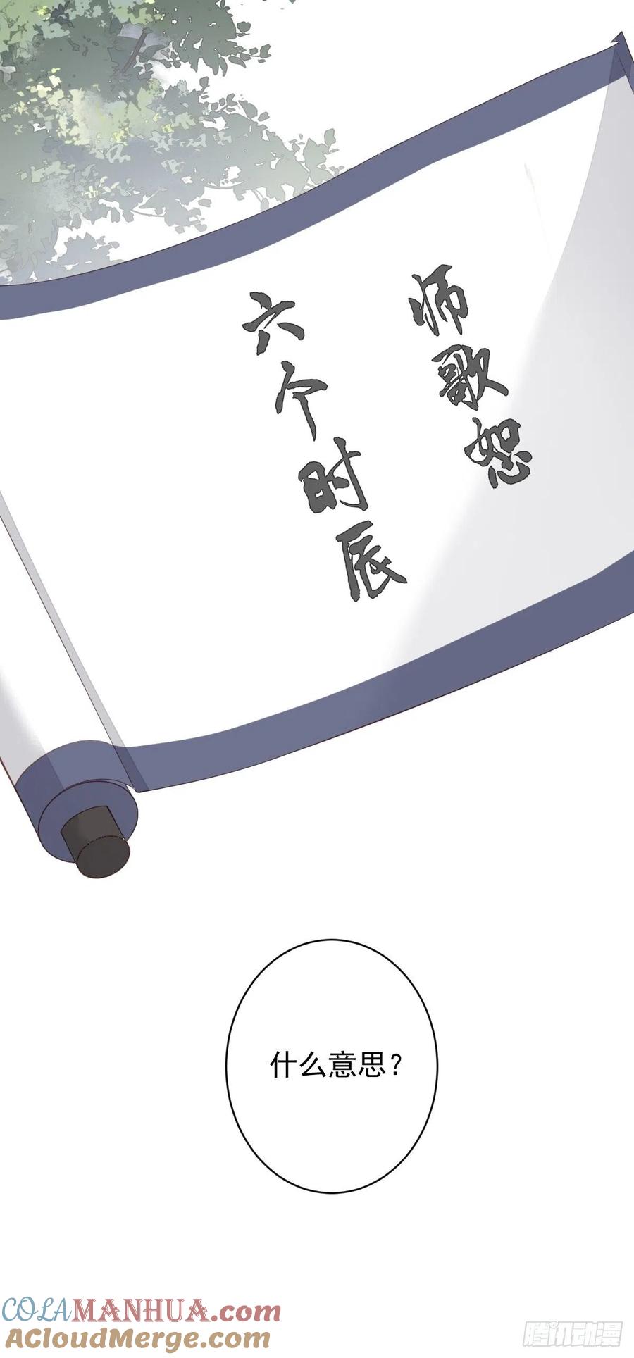 郡主不四嫁 072 我竟然也能这样俯视你 第9页