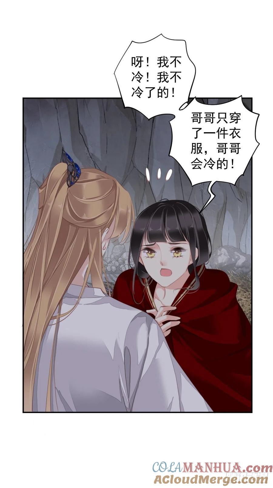 郡主不四嫁 072 我竟然也能这样俯视你 第23页