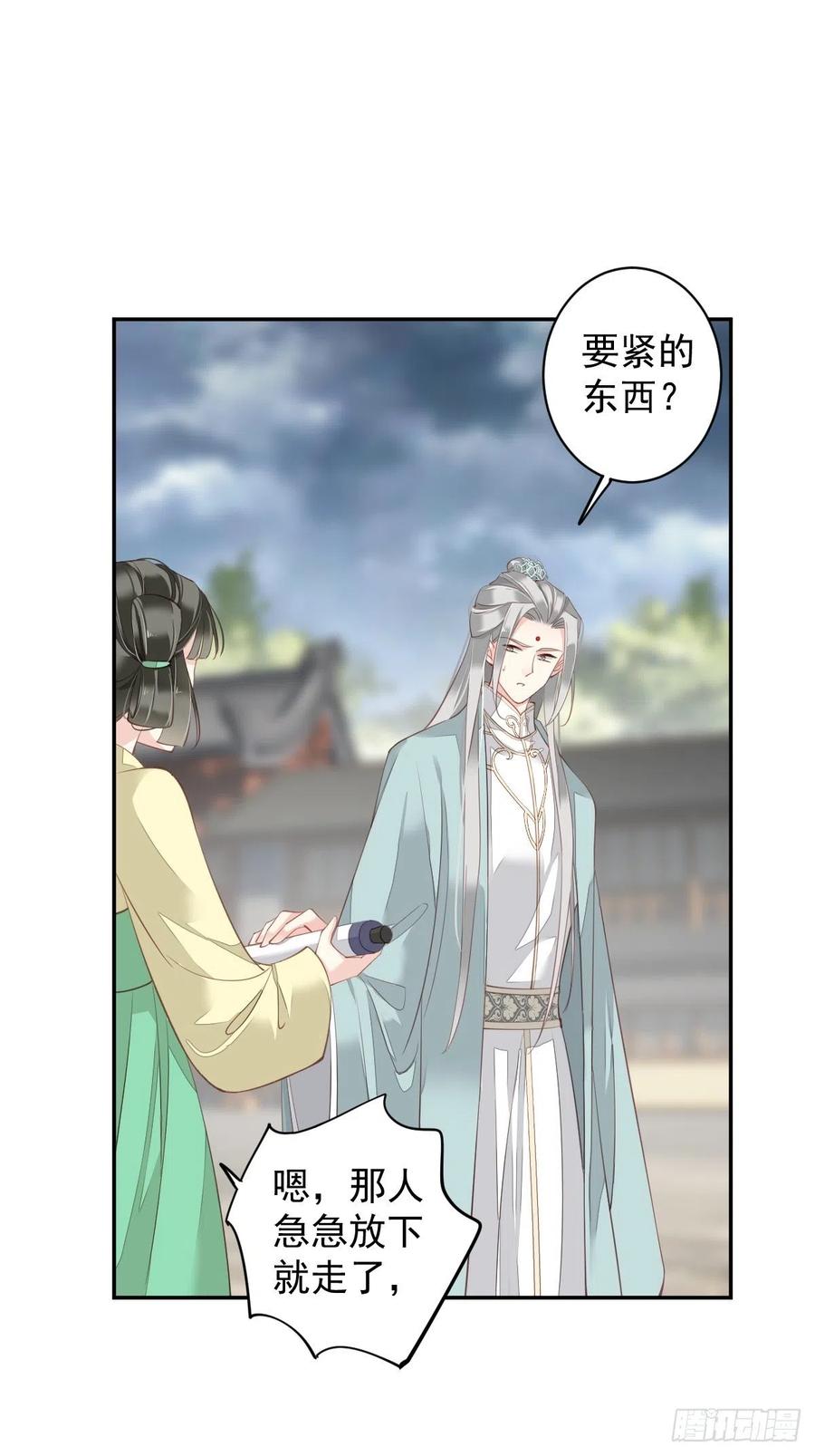 郡主不四嫁 072 我竟然也能这样俯视你 第6页