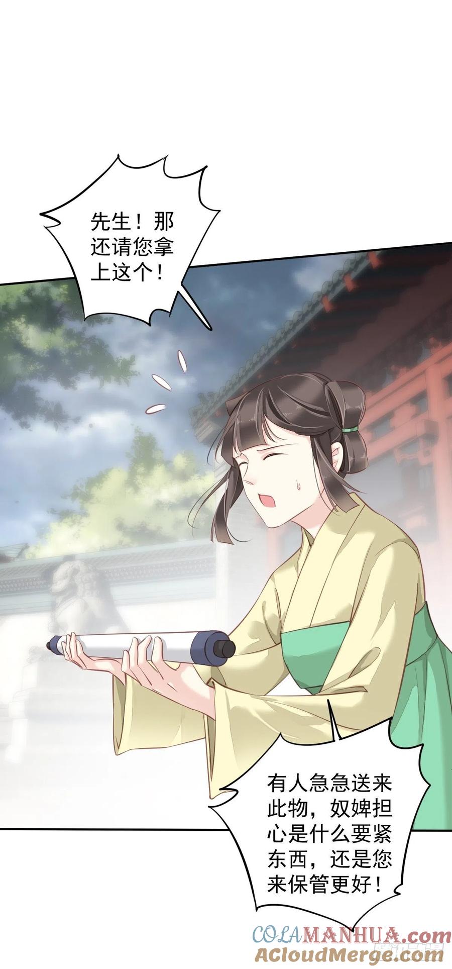 郡主不四嫁 072 我竟然也能这样俯视你 第5页